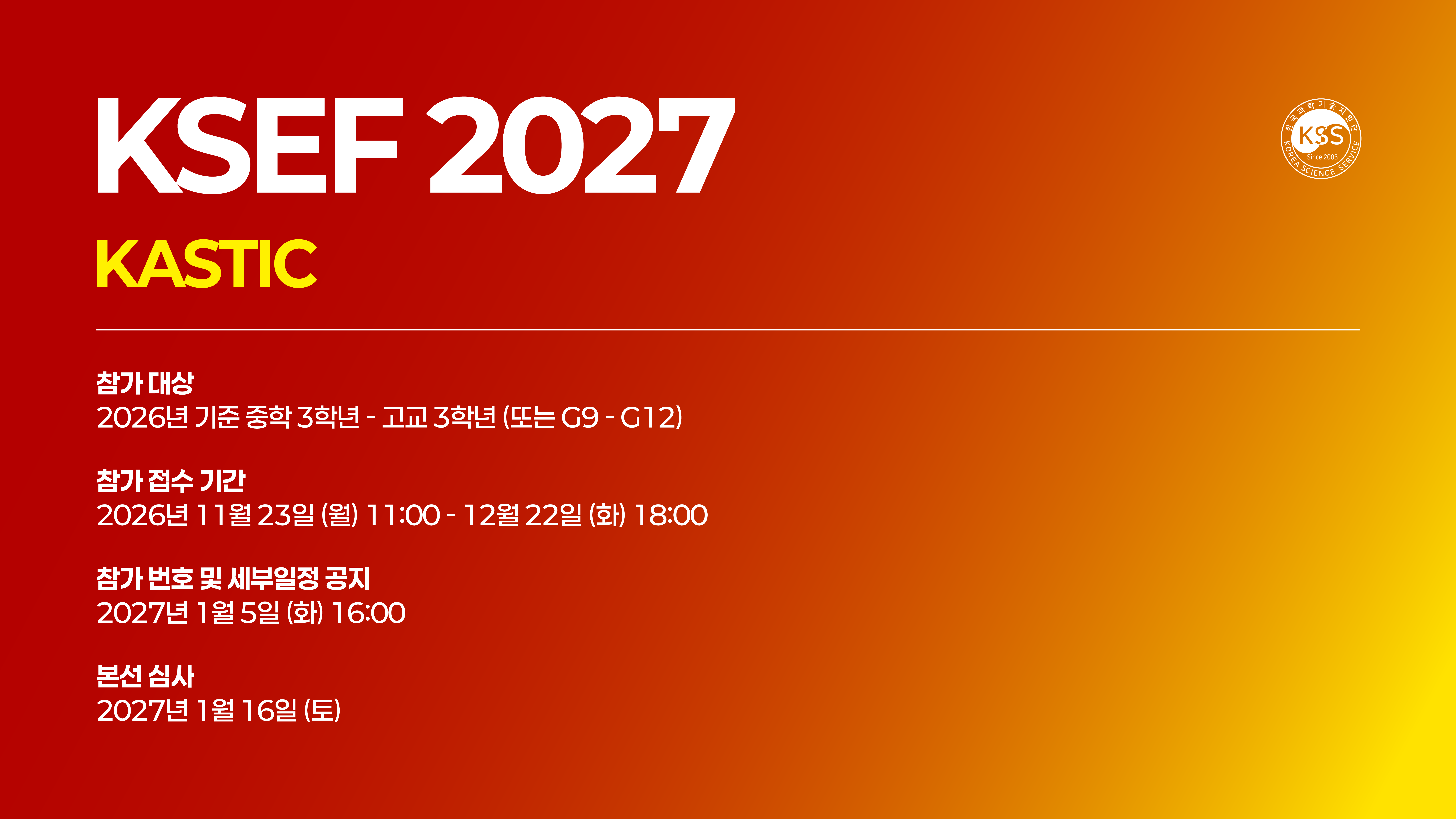 KSEF 2027 배너-04.png